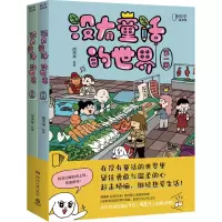 音像没有童话的世界(全2册)南天枭|责编:匡杨乐