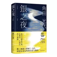 音像银之夜[日]角田光代