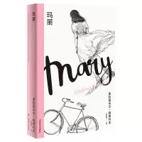 音像玛丽(精)弗拉基米尔·纳博科夫
