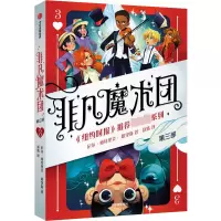 音像非凡魔术团3[美]尼尔·帕特里克·哈里斯
