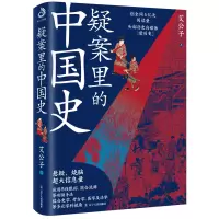 音像疑案里的中国史艾公子
