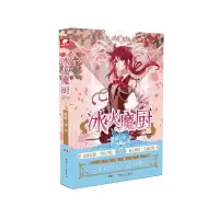 音像冰火魔厨(典藏版7)唐家三少 著