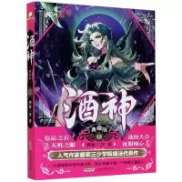 音像酒神(典藏版13)唐家三少