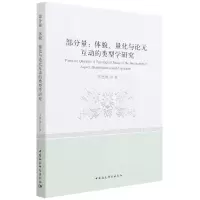 音像部分量--体貌量化与论元互动的类型学研究李思旭