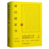 音像梁启超家书梁启超