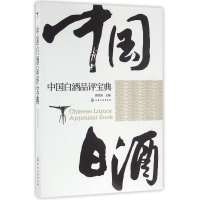 音像中国白酒品评宝典贾智勇