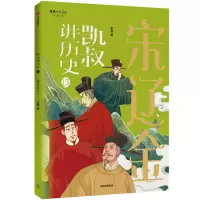 音像凯叔讲历史(13宋辽金下)/将将少年文库凯叔