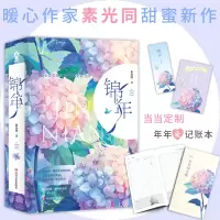 音像锦年(上下)素光同,酷威文化出品