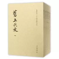 音像旧五代史(共6册点校本二十四史修订本)薛居正