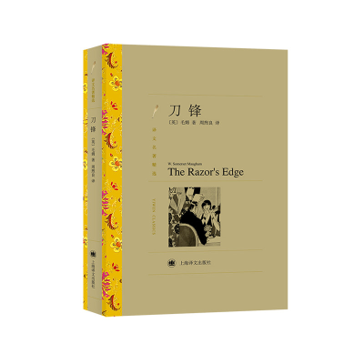 音像刀锋(译文名著精选)[英]毛姆著