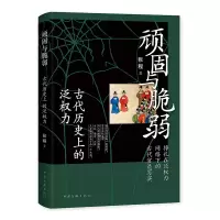 音像顽固与脆弱:古代历的泛权力张程