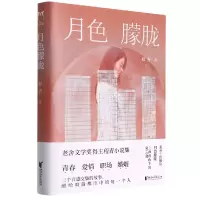 音像月色朦胧(精)程青