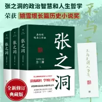 音像张之洞(全3册)唐浩明