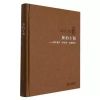 音像解构专制——明末清初“新民本”思想研究冯天瑜,谢贵安