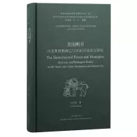 音像关山明月:古突厥回鹘碑志写本的历史语言研究白玉冬 著