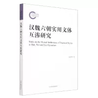 音像汉魏六朝实用文体互渗研究赵俊玲著