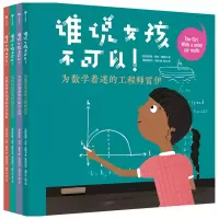 音像谁说女孩不可以!(美)朱莉娅·芬利·莫斯卡