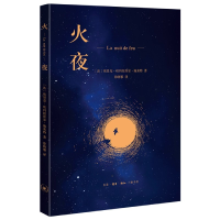 音像火夜[法]埃里克-埃玛纽埃尔·施米特著,徐晓雁 译
