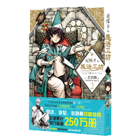 音像尖帽子的魔法工坊(2)(日)白滨鸥著