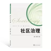 音像社区治理/社会工作人才建设丛书程勇、张洁