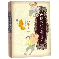 音像无愁河的浪荡汉子(八年下共2册)黄永玉