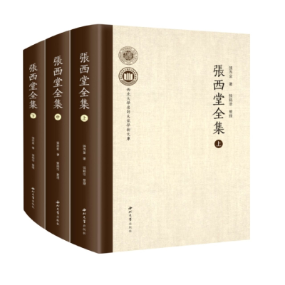音像张西堂全集(上中下)张西堂