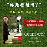 音像美国式死亡(修订版)(英)杰西卡·米特福德