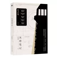 音像灰塔笔记空灯流远