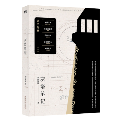 音像灰塔笔记空灯流远