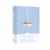 音像无岸之岛维舟