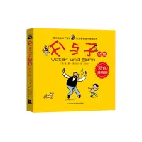 音像父与子全集(彩色版)(德) 卜劳恩 绘,徐杰 编译