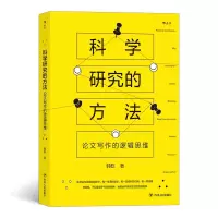 音像科学研究的方:文写作的逻辑思维韩乾 后浪