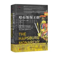 音像东方世界史008:哈布斯堡王朝(英)亨利·威科姆·斯蒂德著
