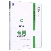 音像认同(赢取支持的艺术)(美)约翰 P.科特,(美)罗恩 A.怀特海德