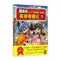 音像小学英语语法--语法基础/冒险岛英语奇遇记宋道树