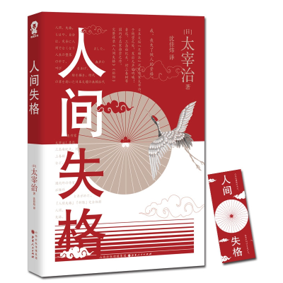 音像人间失格太宰治