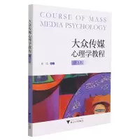 音像大众传媒心理学教程编者:章洁|责编:陈丽勋