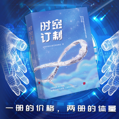 音像时空订制全球华语科幻星云奖组委会