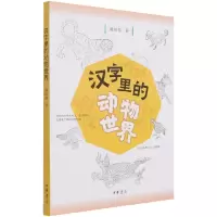 音像汉字里的动物世界潘铭基 著