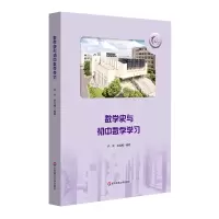 音像数学史与初中数学学习乔林、梅