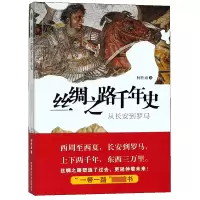 音像丝绸之路千年史(从长安到罗马)柯胜雨