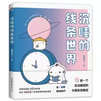 音像沉睡的线条世界定制版(附贴纸)登登登Dn