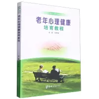音像老年心理健康培育教程编者:马帮敏|责编:宋妍妍
