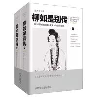 音像柳如是别传:上下陈寅恪