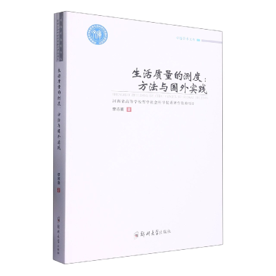 音像生活质量的测度:方法与国外实践李冻菊|责编:郜毅