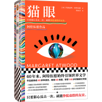 音像猫眼(加)玛格丽特·阿特伍德