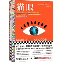 音像猫眼(加)玛格丽特·阿特伍德