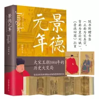音像景德元年:大宋王朝1004年的历史大变局祁新龙 著