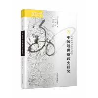 音像中国近世财政史研究/海外中国研究丛书岩井茂树