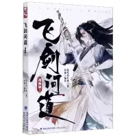 音像飞剑问道(漫画版1)我吃西红柿